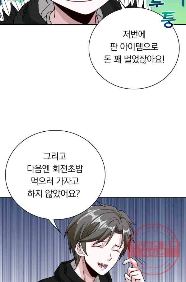 보스몹은 죽을수록 강해진다 55화 2