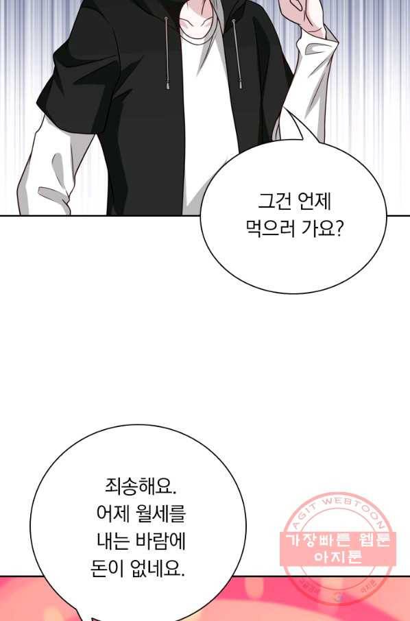보스몹은 죽을수록 강해진다 55화 3