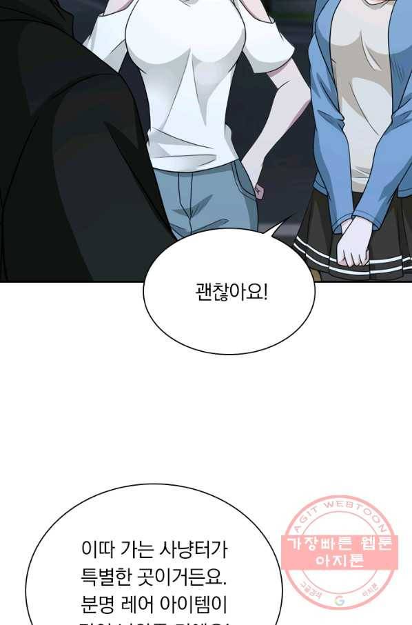 보스몹은 죽을수록 강해진다 55화 6
