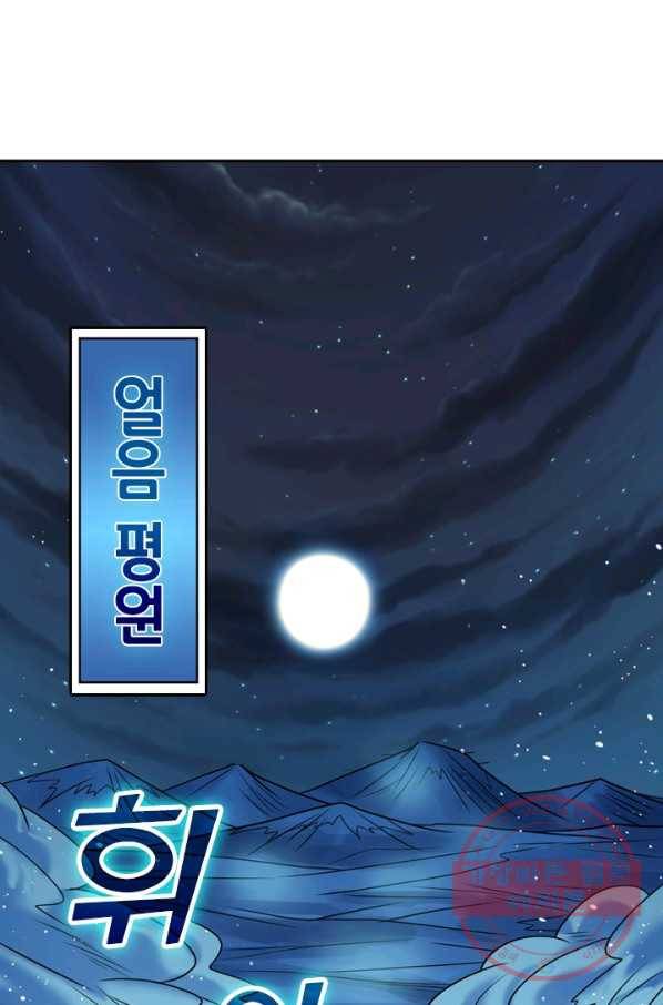 보스몹은 죽을수록 강해진다 55화 9