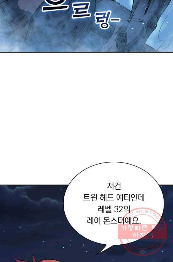 보스몹은 죽을수록 강해진다 55화 14