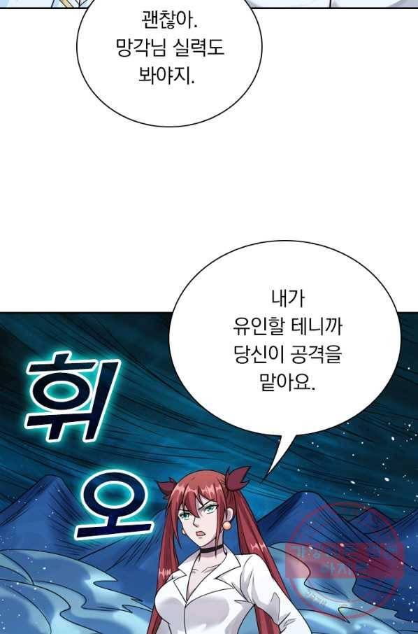 보스몹은 죽을수록 강해진다 55화 17