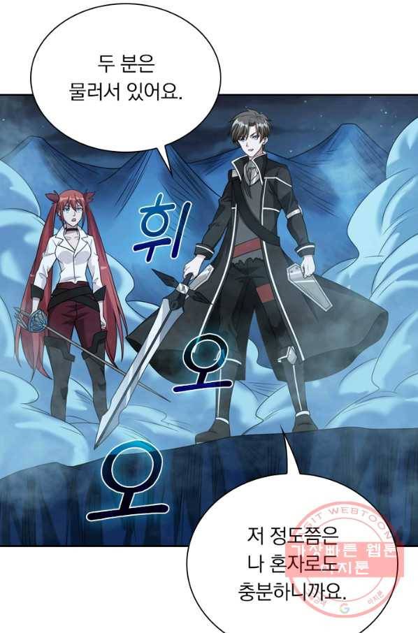 보스몹은 죽을수록 강해진다 55화 23