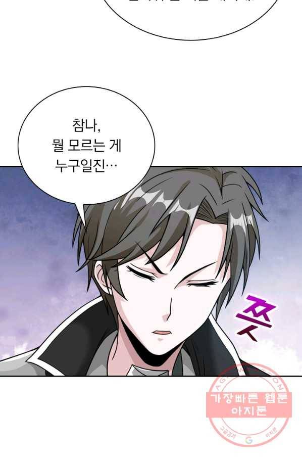 보스몹은 죽을수록 강해진다 55화 27