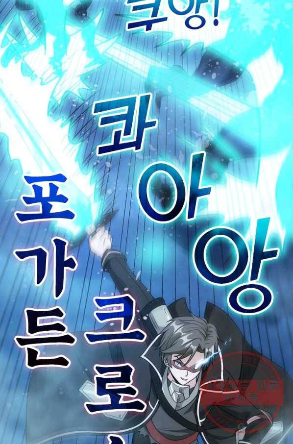 보스몹은 죽을수록 강해진다 55화 31
