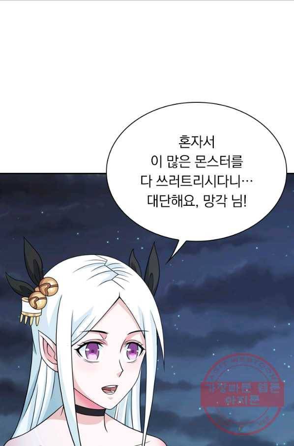 보스몹은 죽을수록 강해진다 55화 53