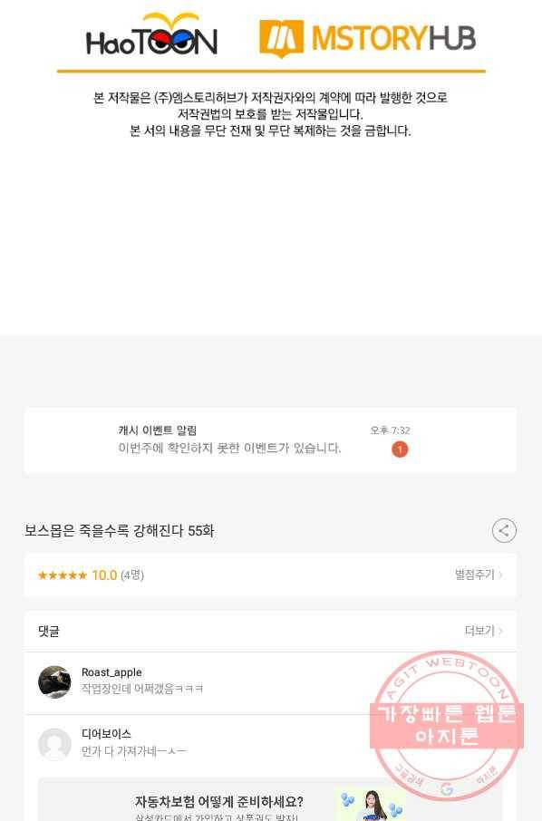 보스몹은 죽을수록 강해진다 55화 60