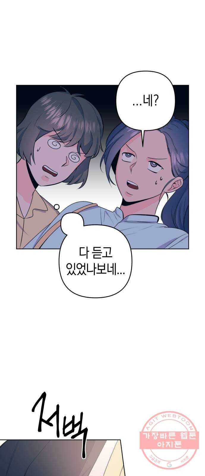 다꾸남 9화 고민 3