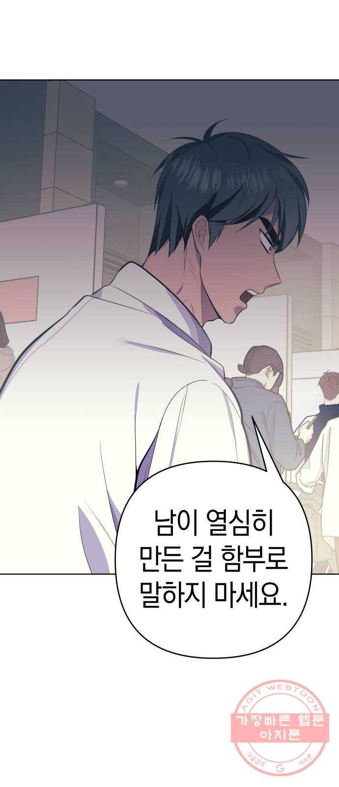 다꾸남 9화 고민 6