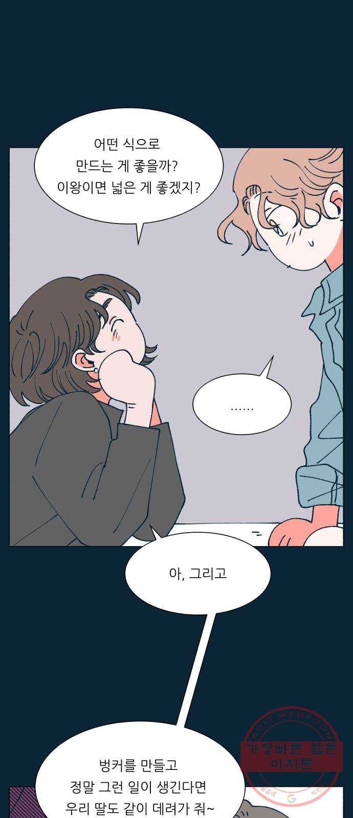 숲속의 담 89화 6