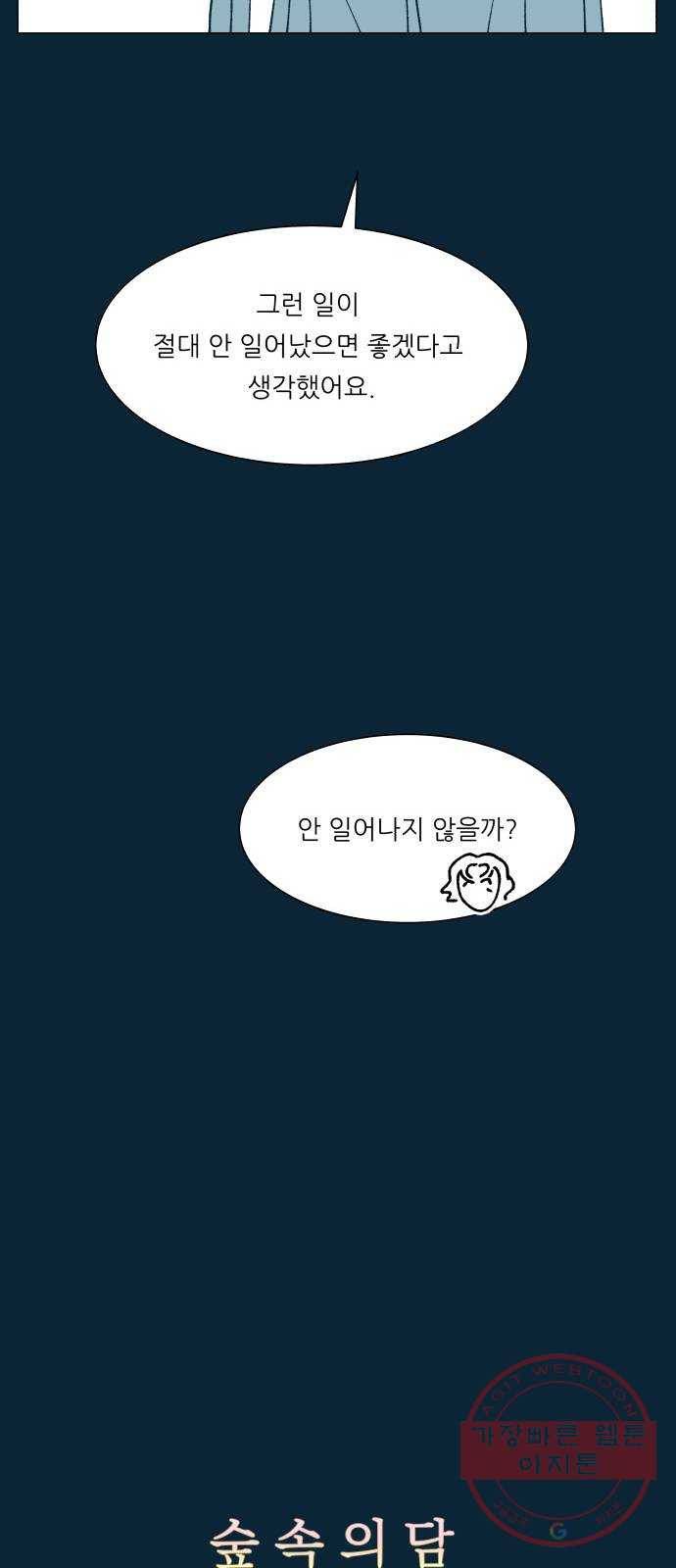 숲속의 담 89화 14