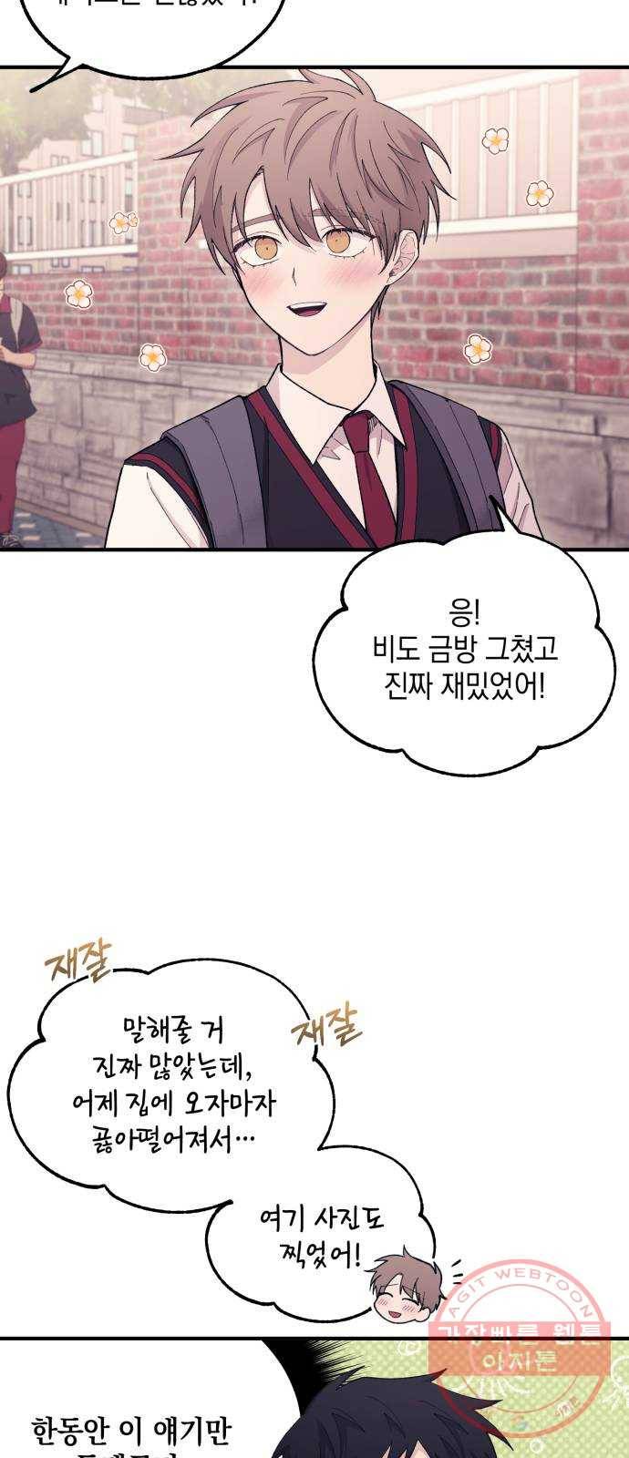 연우의 순정 50화 3