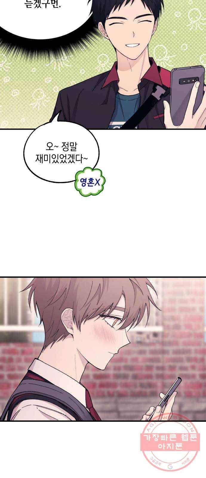 연우의 순정 50화 4