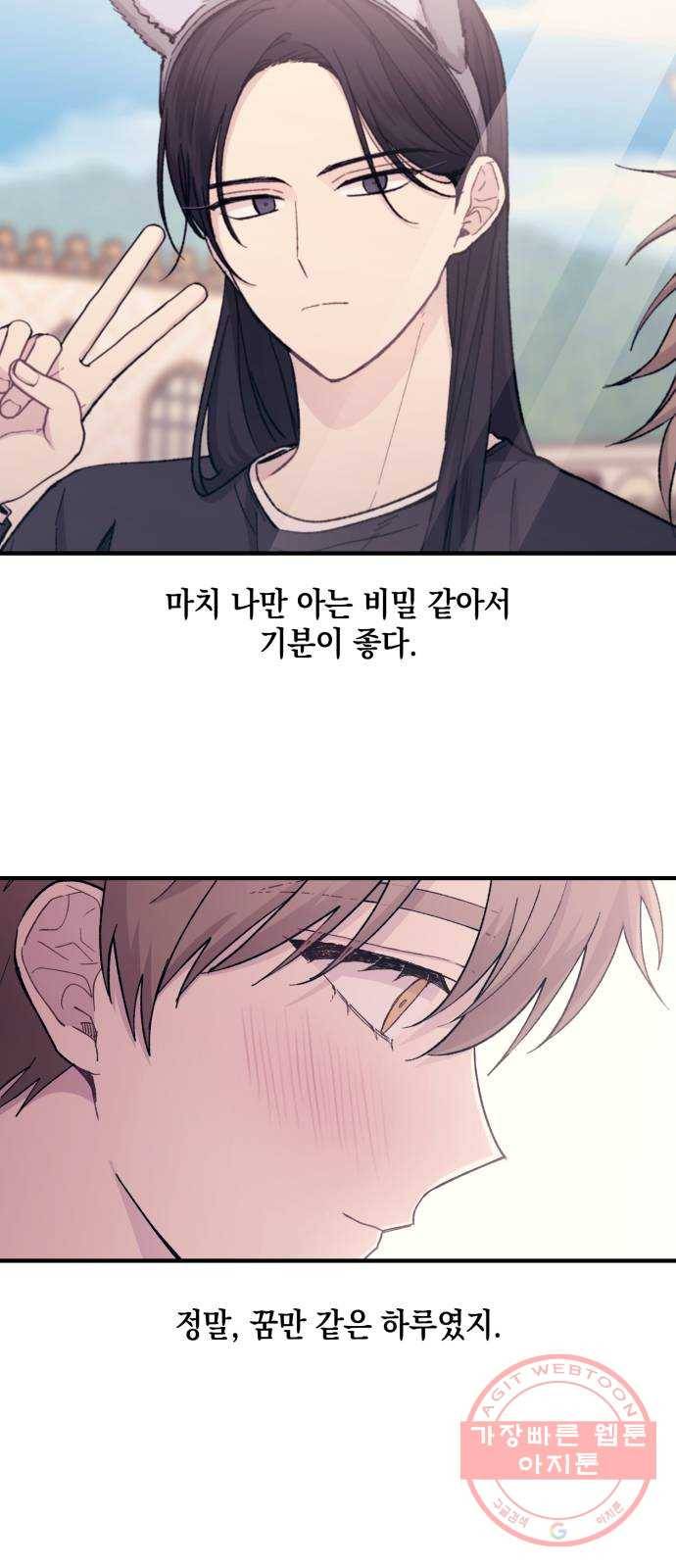 연우의 순정 50화 6