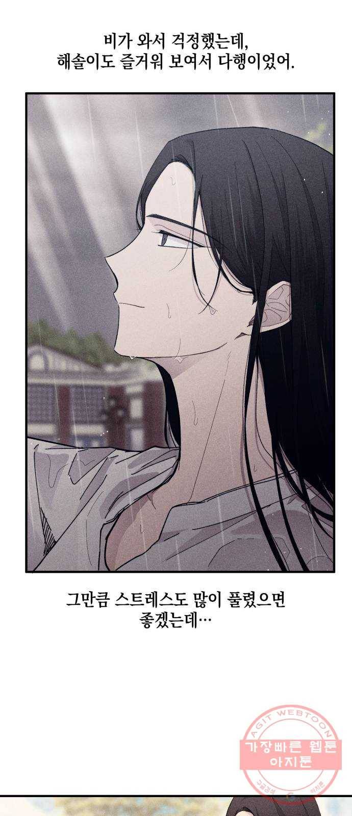 연우의 순정 50화 7
