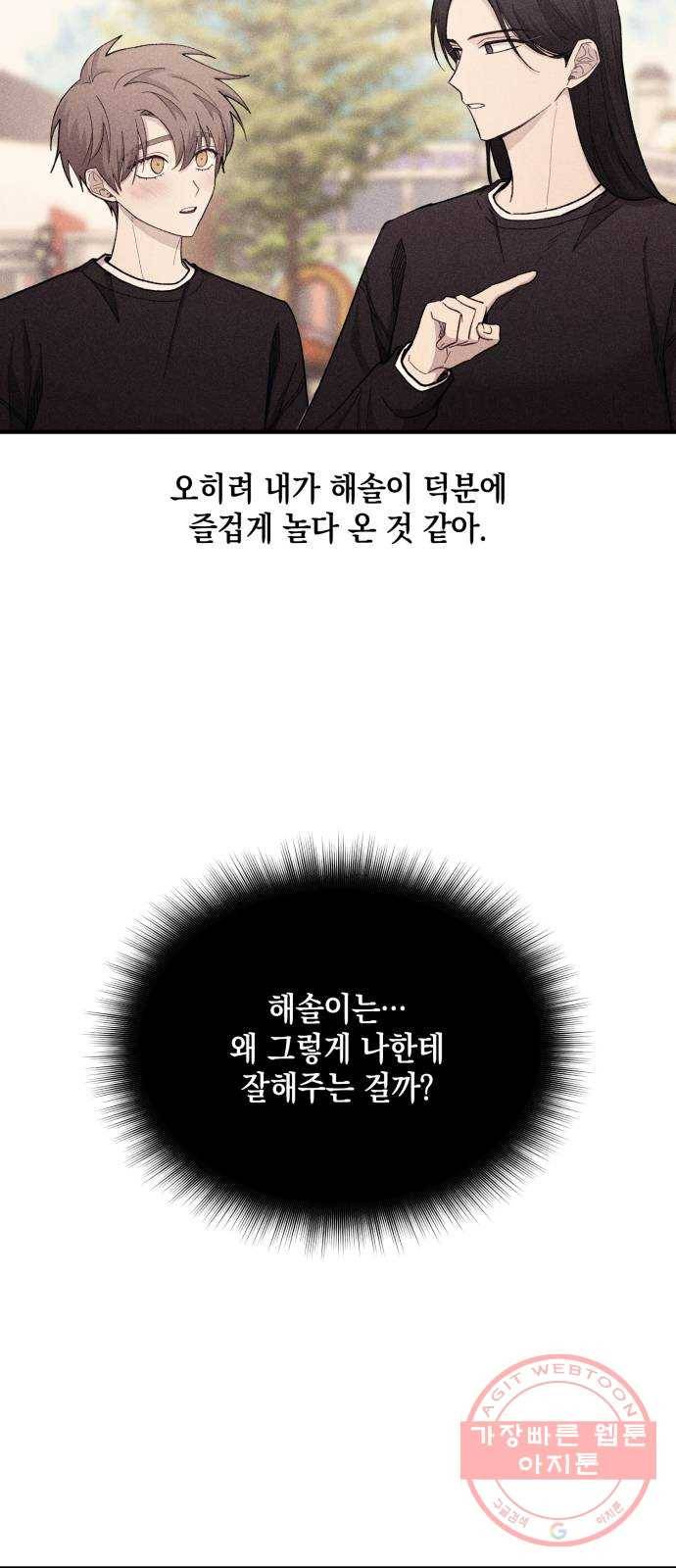 연우의 순정 50화 8