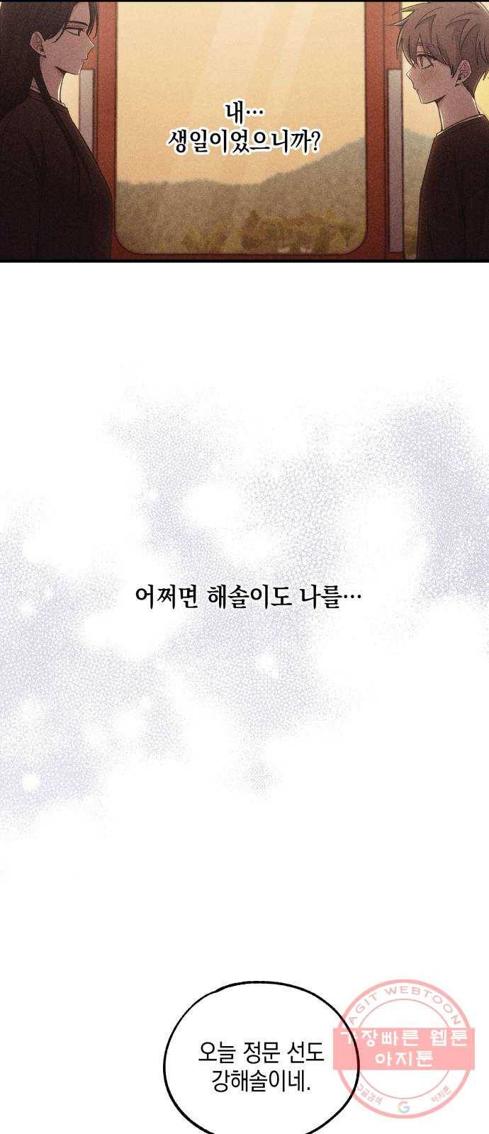 연우의 순정 50화 9