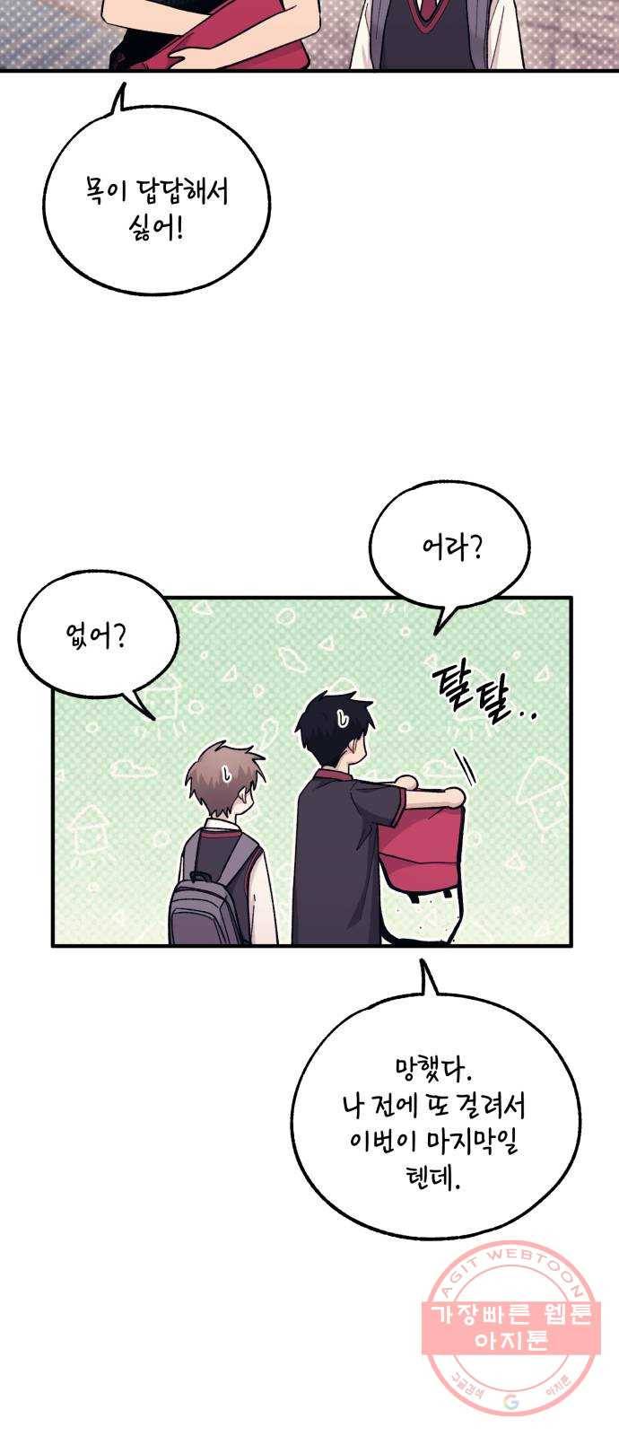 연우의 순정 50화 11