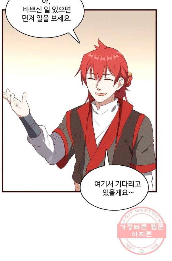 영존지자 65화 6