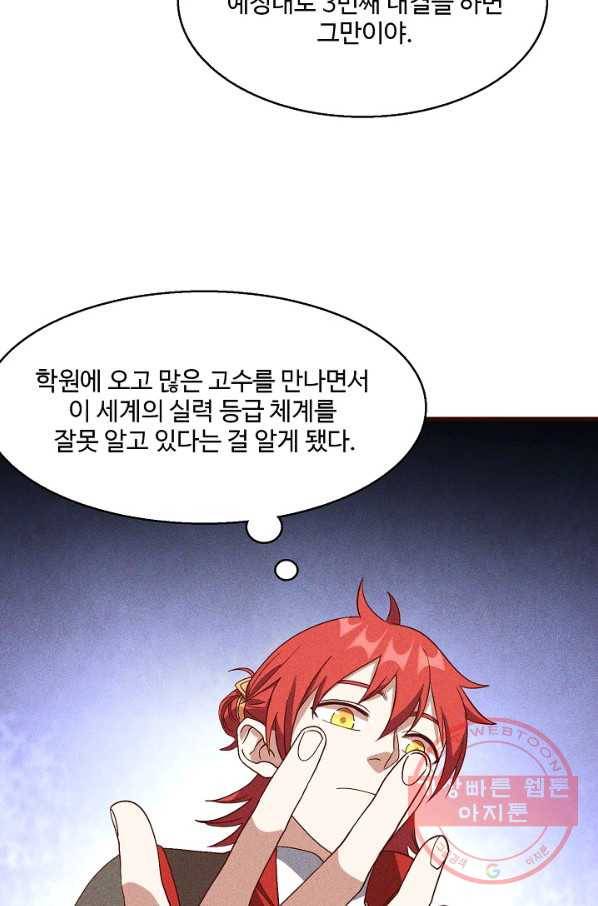 영존지자 65화 11