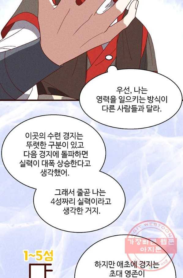 영존지자 65화 12