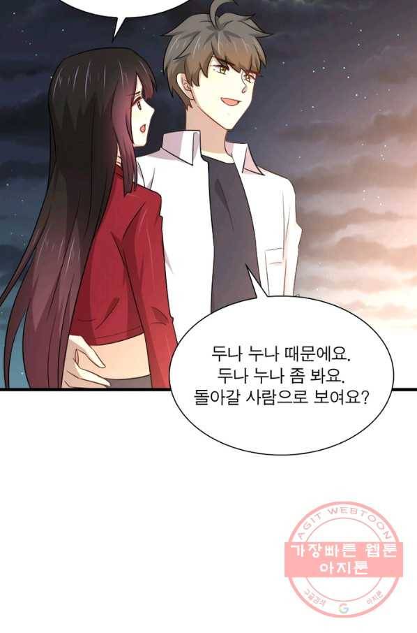 차원을 잘못 찾아왔습니다 122화 3