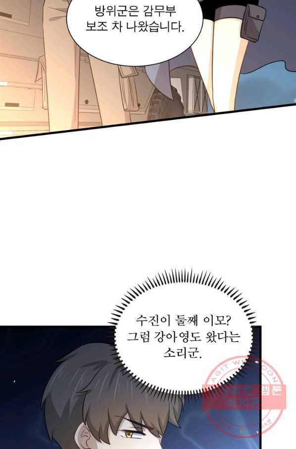 차원을 잘못 찾아왔습니다 122화 9