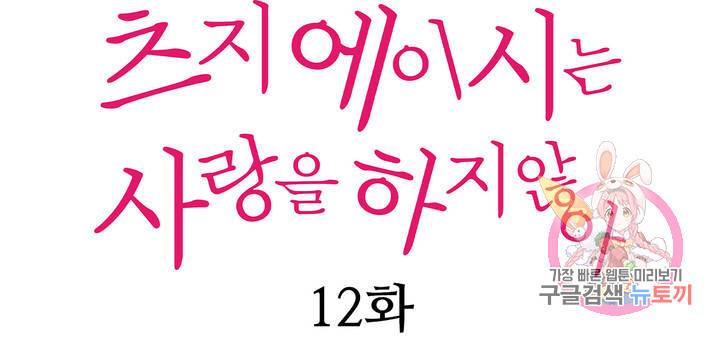 츠지 에이시는 사랑을 하지 않아 12화 1