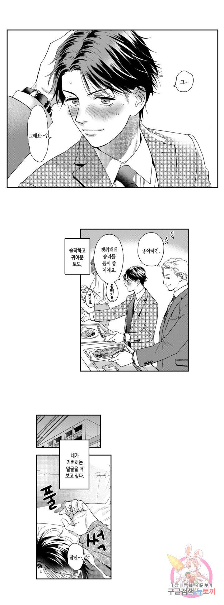 츠지 에이시는 사랑을 하지 않아 12화 3