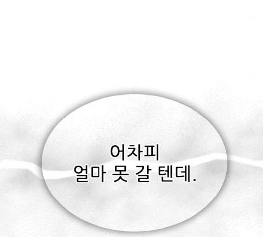 플레이, 플리 52화 9