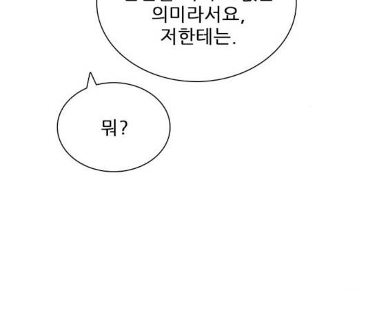 플레이, 플리 52화 24