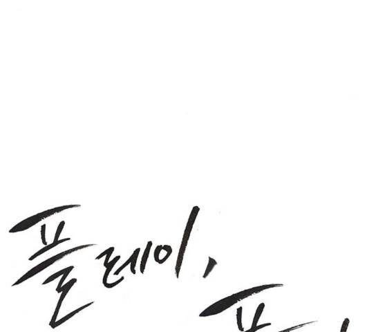 플레이, 플리 52화 56