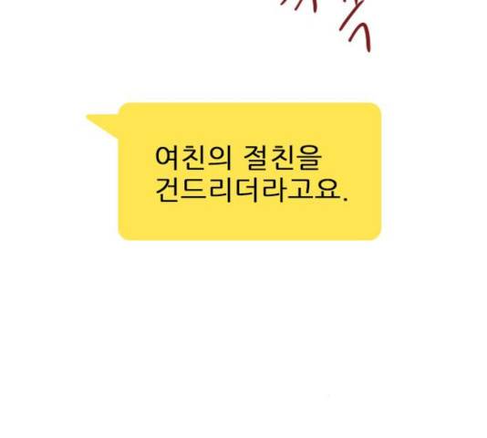 플레이, 플리 52화 65