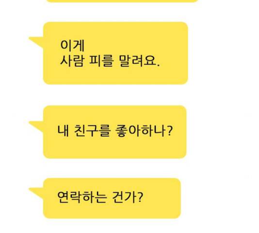 플레이, 플리 52화 72