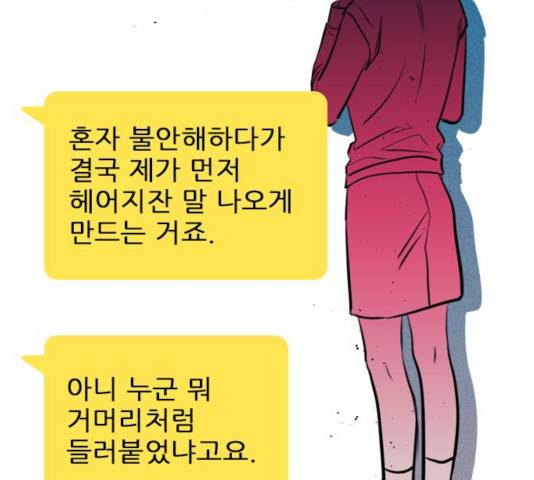 플레이, 플리 52화 74