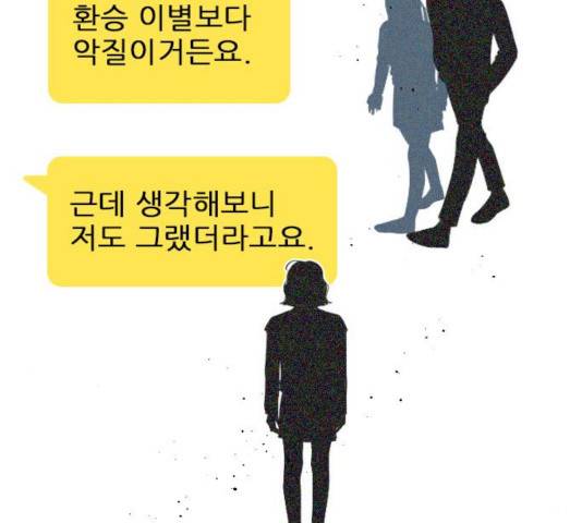 플레이, 플리 52화 77