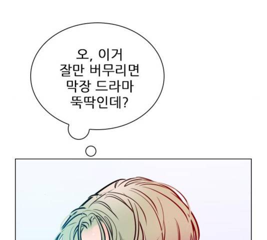 플레이, 플리 52화 82