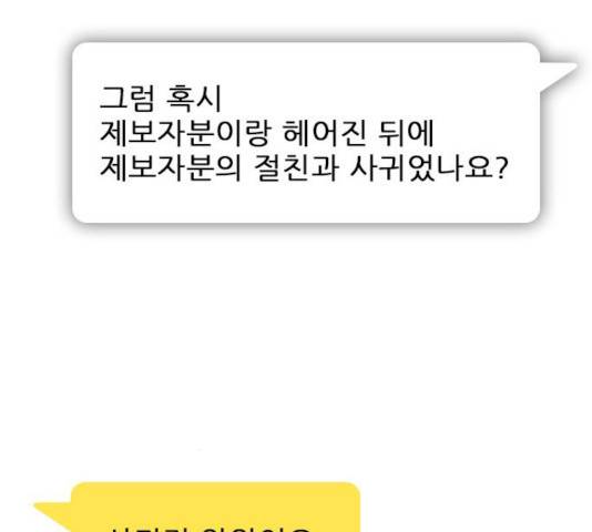 플레이, 플리 52화 87