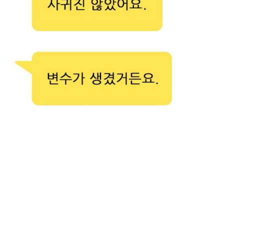 플레이, 플리 52화 88