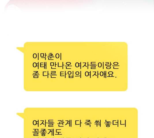 플레이, 플리 52화 92