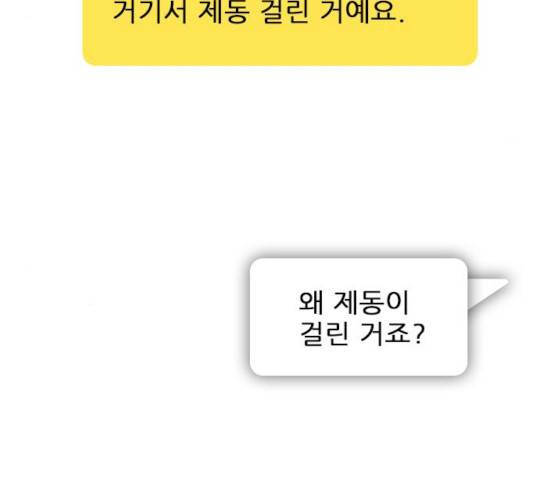 플레이, 플리 52화 93