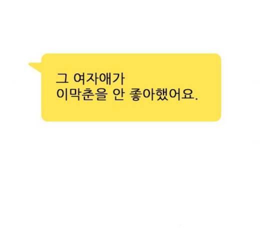 플레이, 플리 52화 94