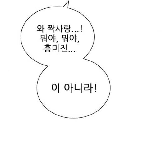 플레이, 플리 52화 97