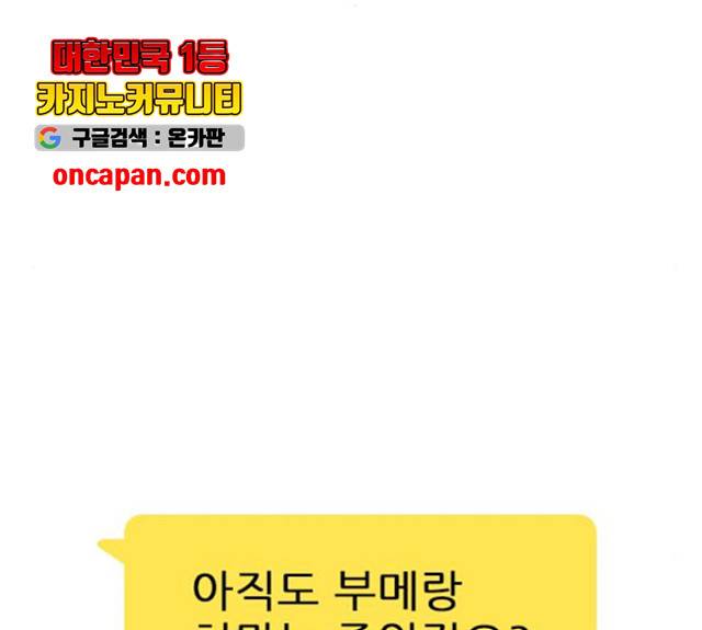 플레이, 플리 52화 105