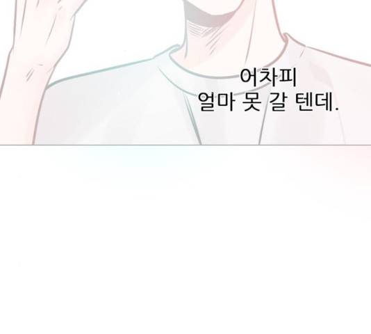 플레이, 플리 52화 112