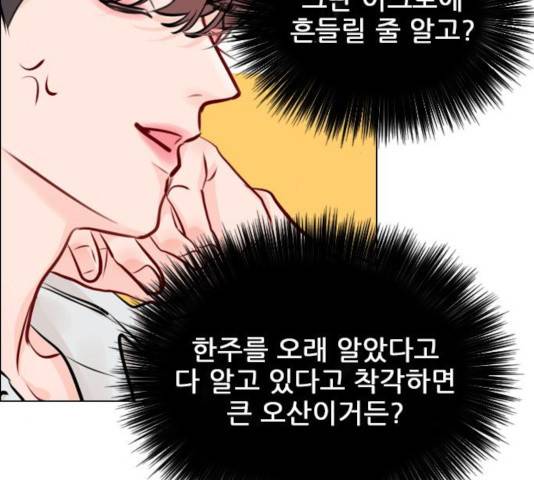 플레이, 플리 52화 114