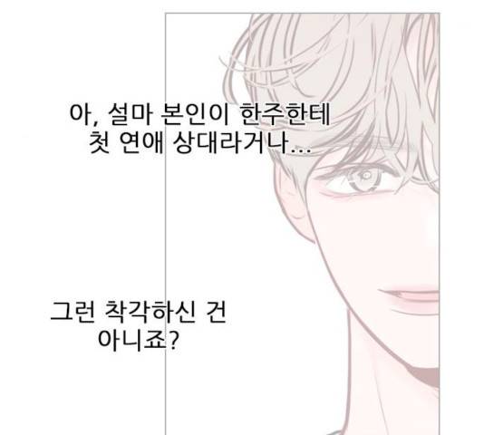 플레이, 플리 52화 119