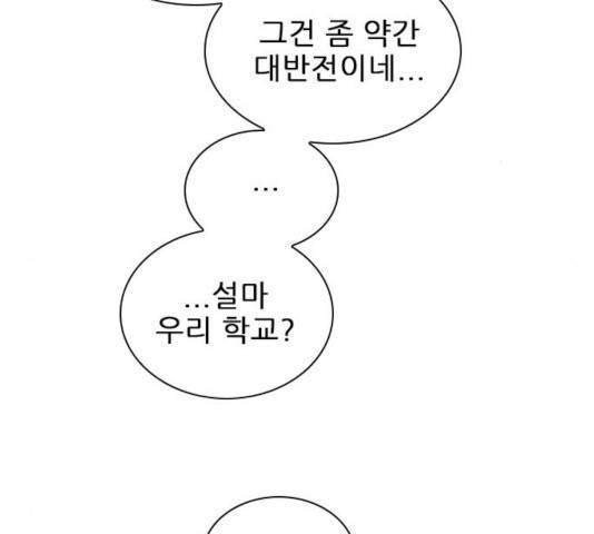 플레이, 플리 52화 123
