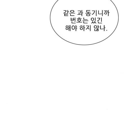 플레이, 플리 52화 132
