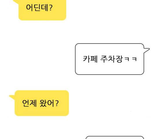 플레이, 플리 52화 144